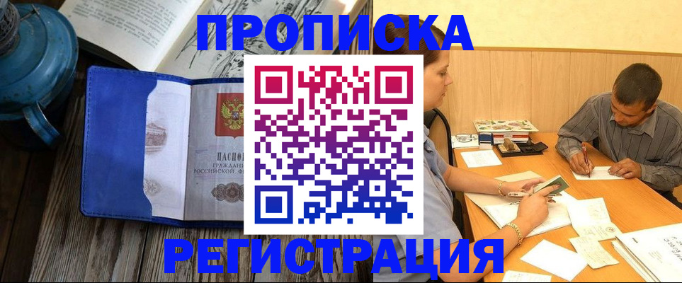прописка штамп в Кимовске