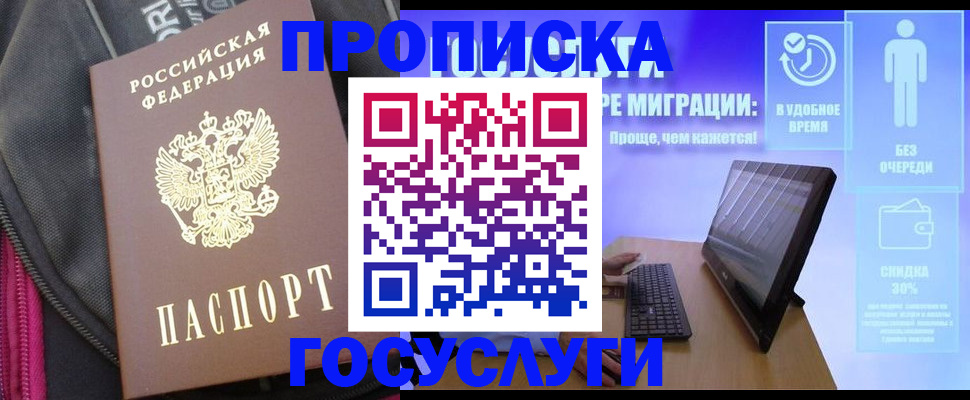 купить прописку в Кимовске