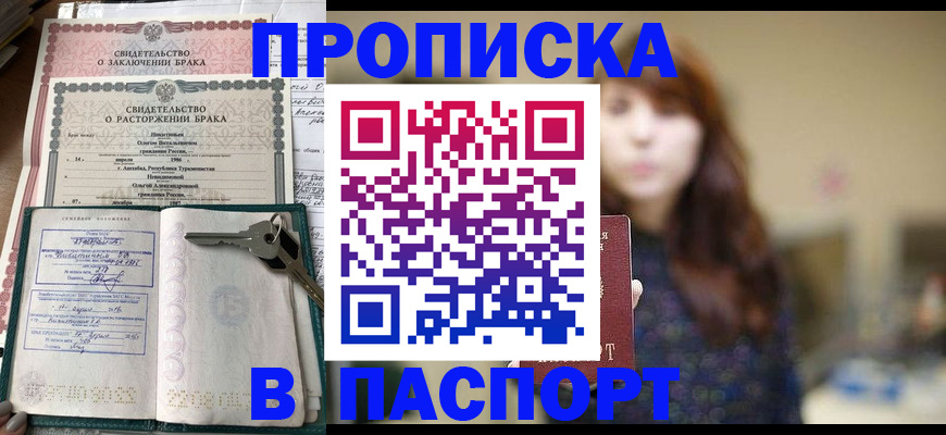 прописка для военкомата в Кимовске